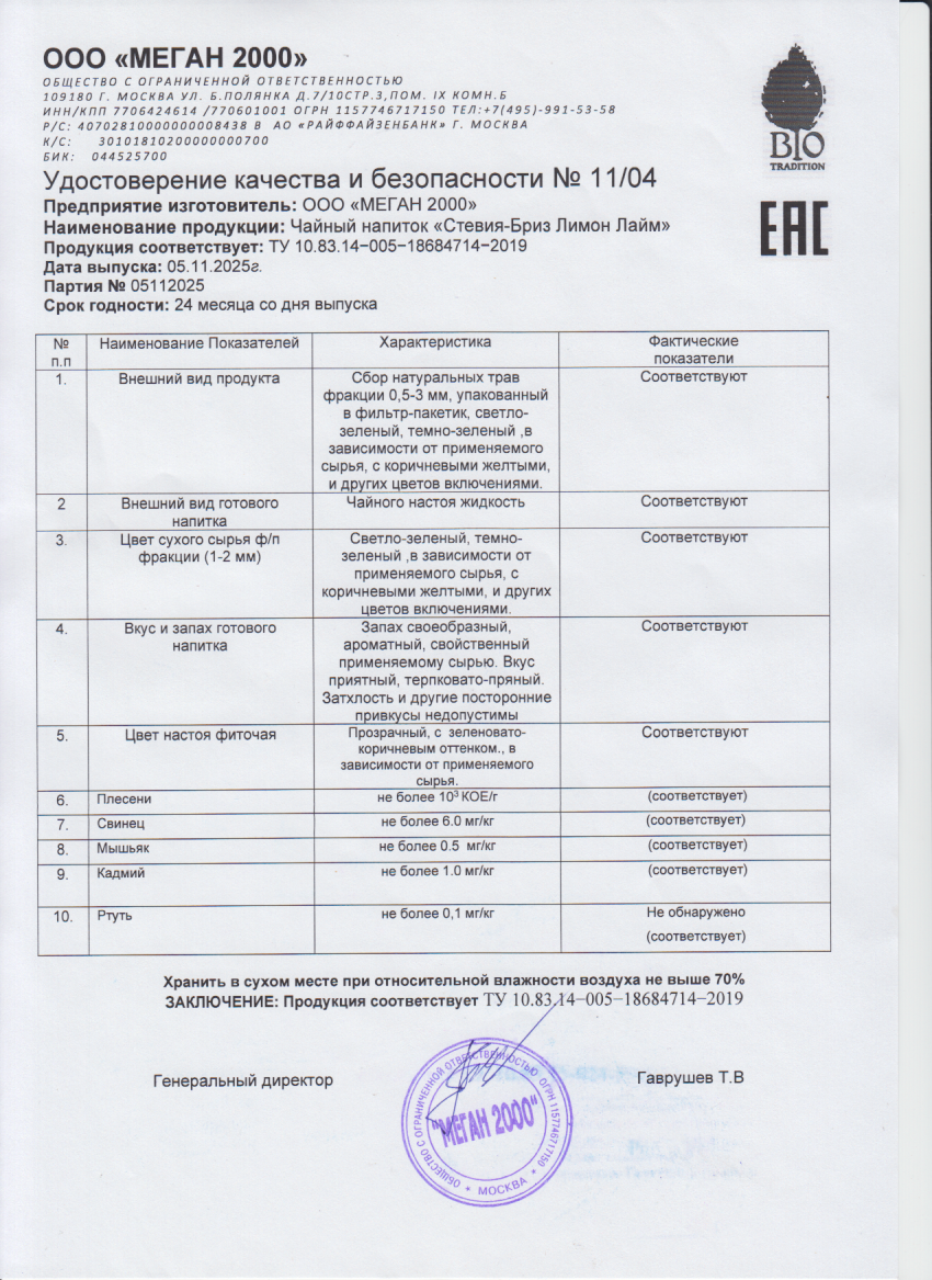 Паспорт №112025